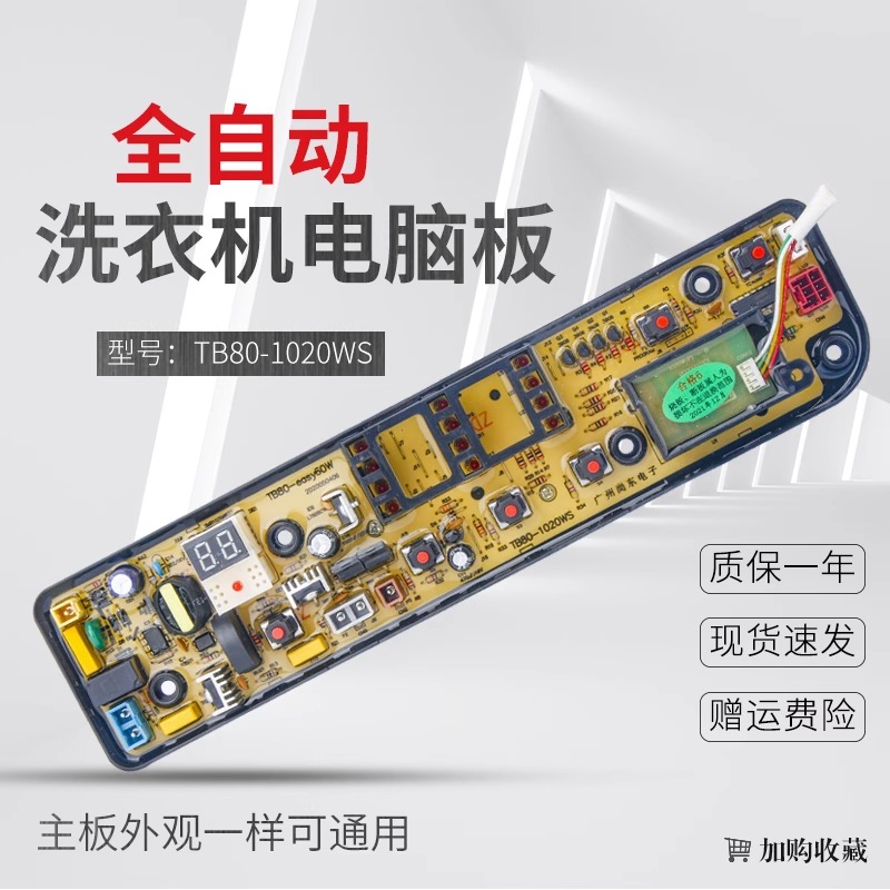 洗衣机电脑板TB70V20W
