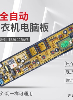 适用于美的洗衣机电脑板TB65/75/80-easy60W,TB70V20W,MB70V30W一