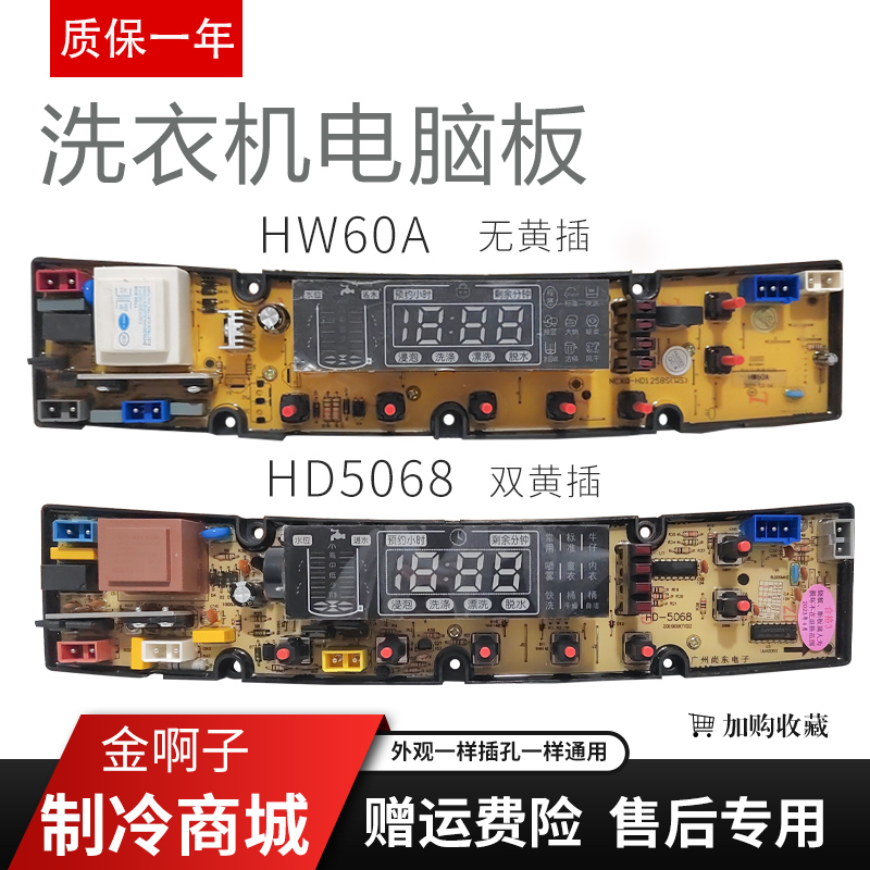 韩电洗衣机电脑板 NCXQ-HD1258S NCXQ-HW60A XQB88-1388AS 5068FS 生活电器 其他生活家电配件 原图主图