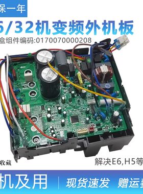 全新原装空调外机变频板凉之静