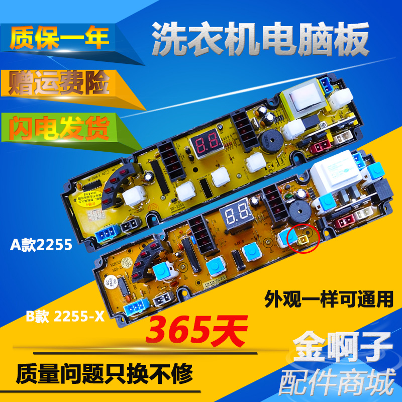 威力洗衣机电脑板XQB60-6088 XQB56-5168 NCXQ-2255XA HF-2255-X