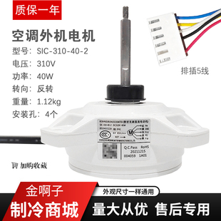 适用于海尔变频空调直流风机外电机SIC-310-40-2反转 0010403322A