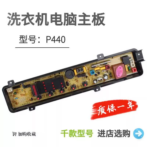 松下洗衣机电脑板P440 XQB52-P500U XQB60-P600U/P610U /P620U
