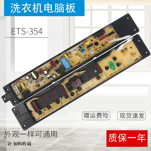 松下洗衣机电脑板ETS-354 XQB70-X700W XQB70-X700U W2499-6VN04