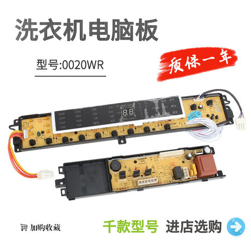 适用海尔洗衣机XQB85-BF1318 B10018BF31 020WR/121KA控制电脑板