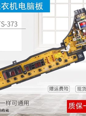 ETS-373松下洗衣机电脑板W2449-6ZC04  XQB60-H650U 70-H710U/711