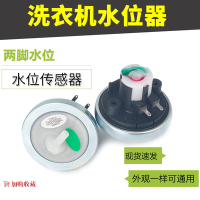 洗衣机电子水位传感器