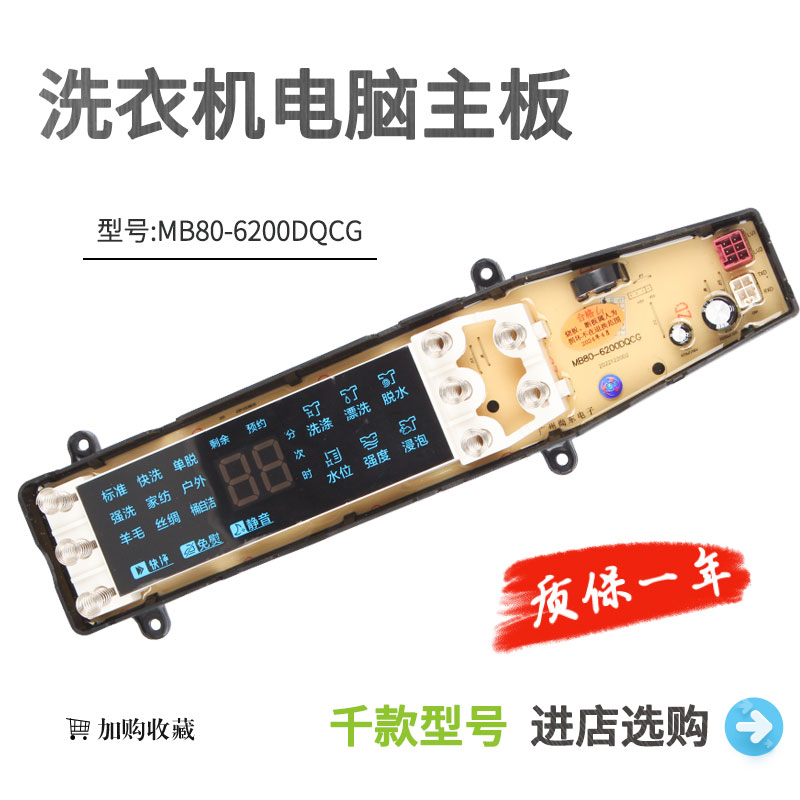 适用于美的洗衣机电脑板MB80/90-6200DQCG MB90-6210DQCY触摸按键