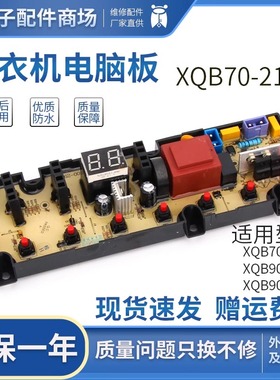 T90Q创维洗衣机电脑板XQB70-21C/XQB90-53B/T85R主板控制板电路板