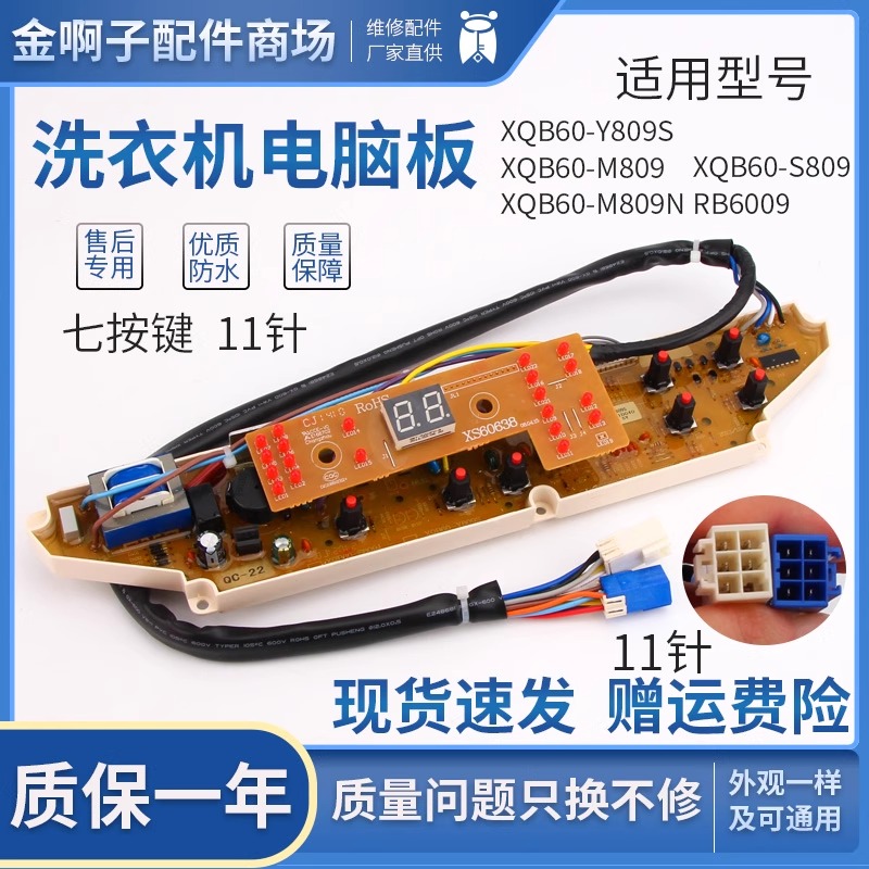 三洋洗衣机电脑板XQB60-Y809S/M809/M809N/S809 RB6009主板显示板