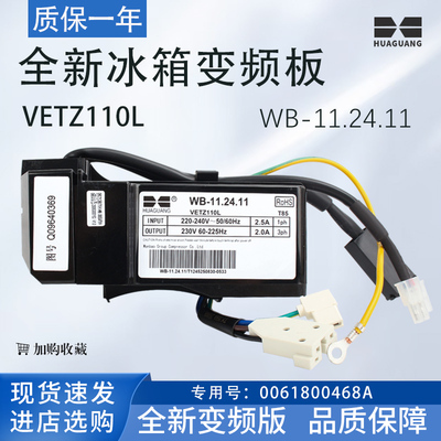 适用海尔冰箱压缩机变频驱动板WB-11.24.11 VETZ110L 0061800468A