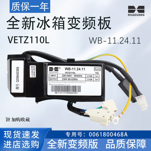 适用海尔冰箱压缩机变频驱动板WB-11.24.11 VETZ110L 0061800468A