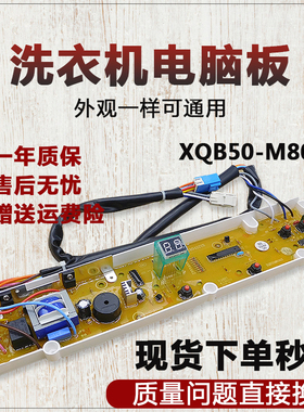 三洋洗衣机电脑板XQB50-M806Z M806Z1 M806ZN Y807SJ主板控制板
