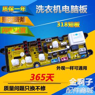 318A 美菱XQB65 2265洗衣机电脑板XQB50 2010 XQB52