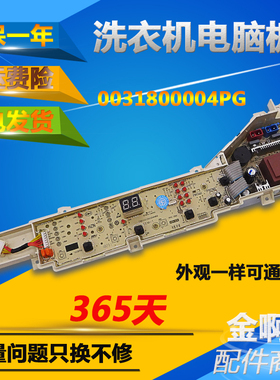 0031800004PG海尔洗衣机电脑XQB70-M12699X TQB55-M1707 TQB55-@1