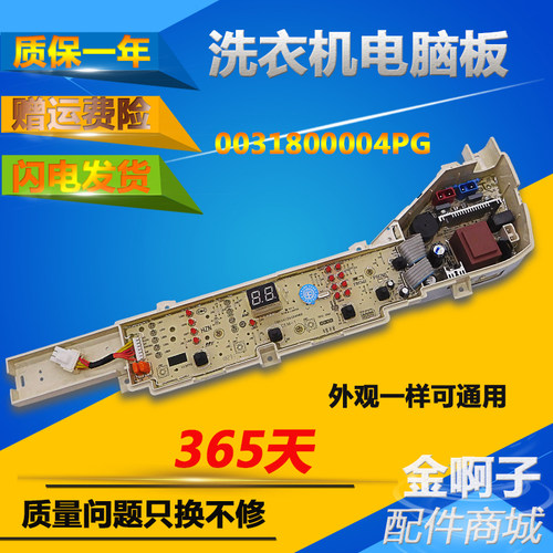 海尔洗衣机电脑板004PG全新 XQB70-M12699X TQB55-M1707 TQB55-@1