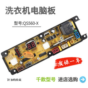 XQB52 2588A 5208 奇帅洗衣机电脑板HF XQB56 5258 1988 QS560