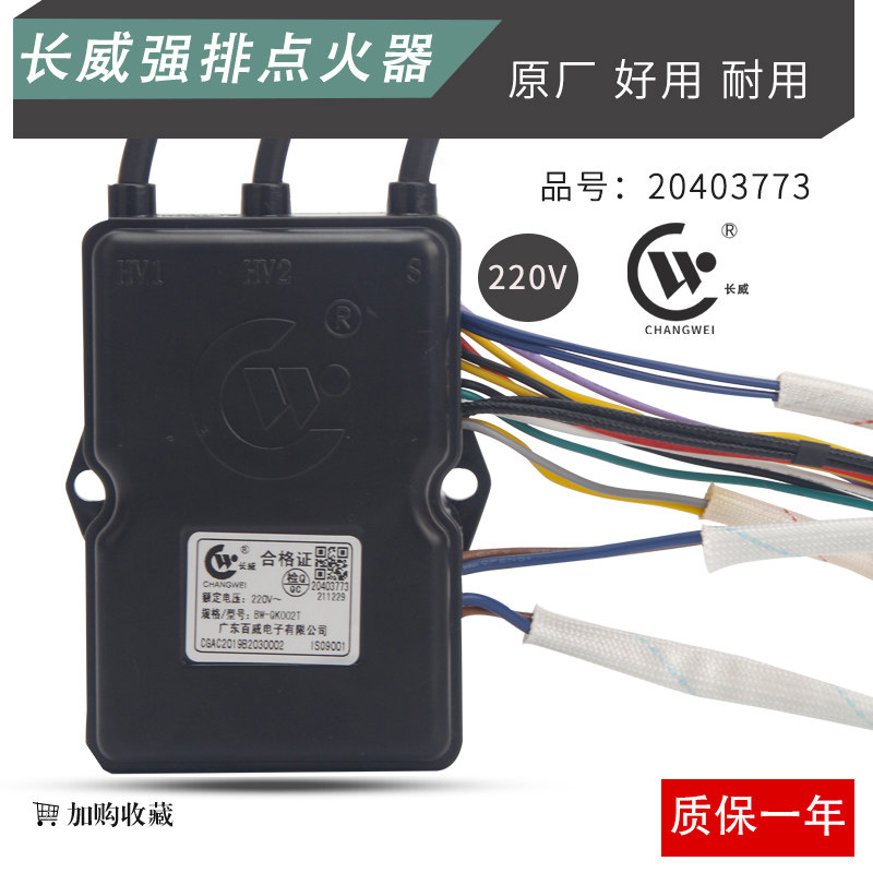 百威长威通用强排燃气热水器点火器控制器脉冲电脑型强排脉冲器