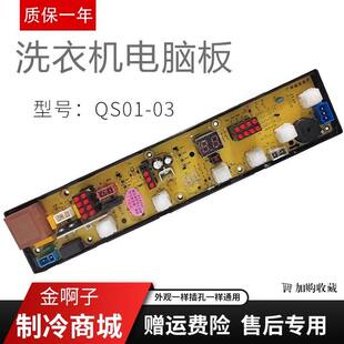 QS01 威力洗衣机电脑板XQB52 03主板 NCXQ 5016A 5256A XQB50