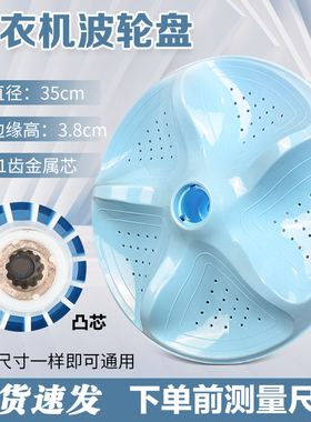 海信洗衣机配件转盘XQB80-V6805YDIT XQB75-V6702LD波轮水叶35CM