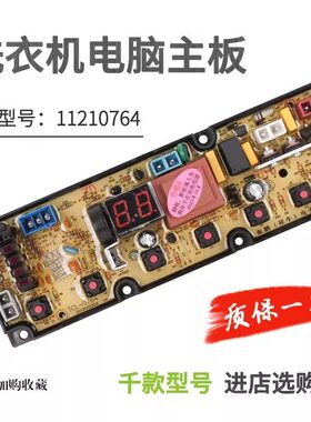 TCL洗衣机XQB50-1678NS电脑板11210764 XQB70/60-167JSZ 11210767