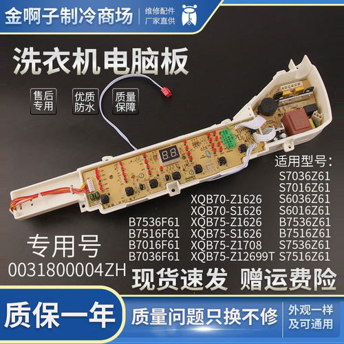 海尔洗衣机电脑板XQB70-XQB75-Z1626一S1626/Z12699T/Z1708 004ZH