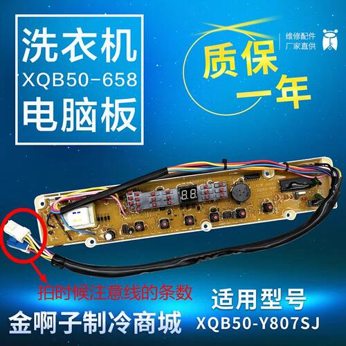 三洋洗衣机电脑板XQB50-658 678 758 768 M807 S807 Y807SJ S807J