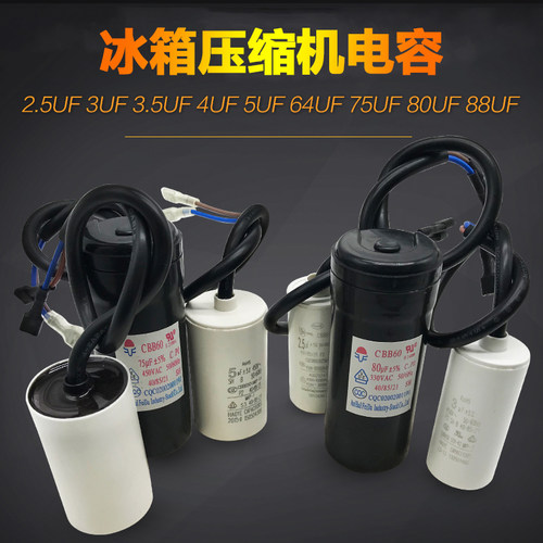 3UF4UF5UF64UF75UF80UF88UF R600a冰箱压缩机启动电容 运行电容