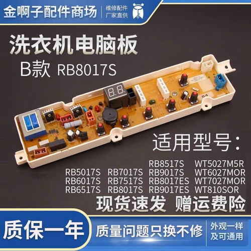 荣事达洗衣机电脑板RB5017S RB6017S RB6517S RB7017S RB7517S