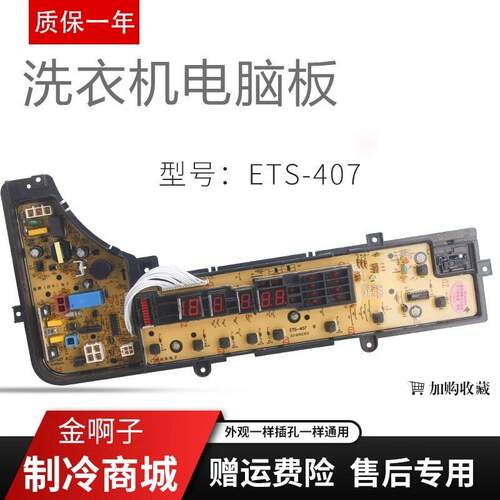 ETS-407松下洗衣机电脑板W2449-7CY0 XQB65-X611U XQB60-X610U