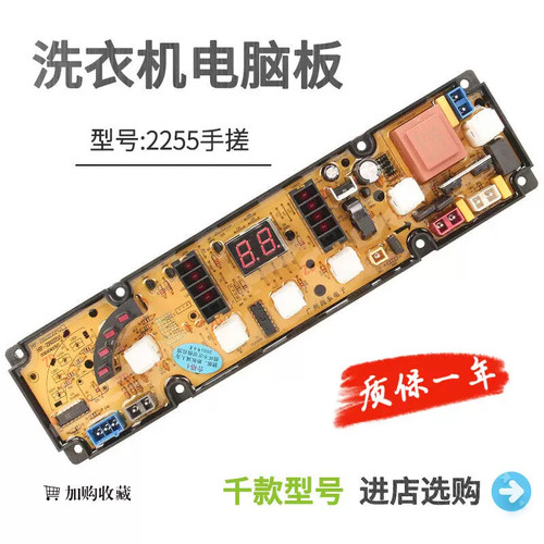 威力洗衣机电脑板XQB60-6088 XQB56-5168 NCXQ-2255XA HF-2255-X