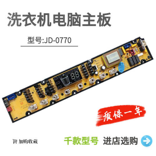 适用美菱全自动洗衣机XQB80-9880J电脑板9880吉德11210770主板