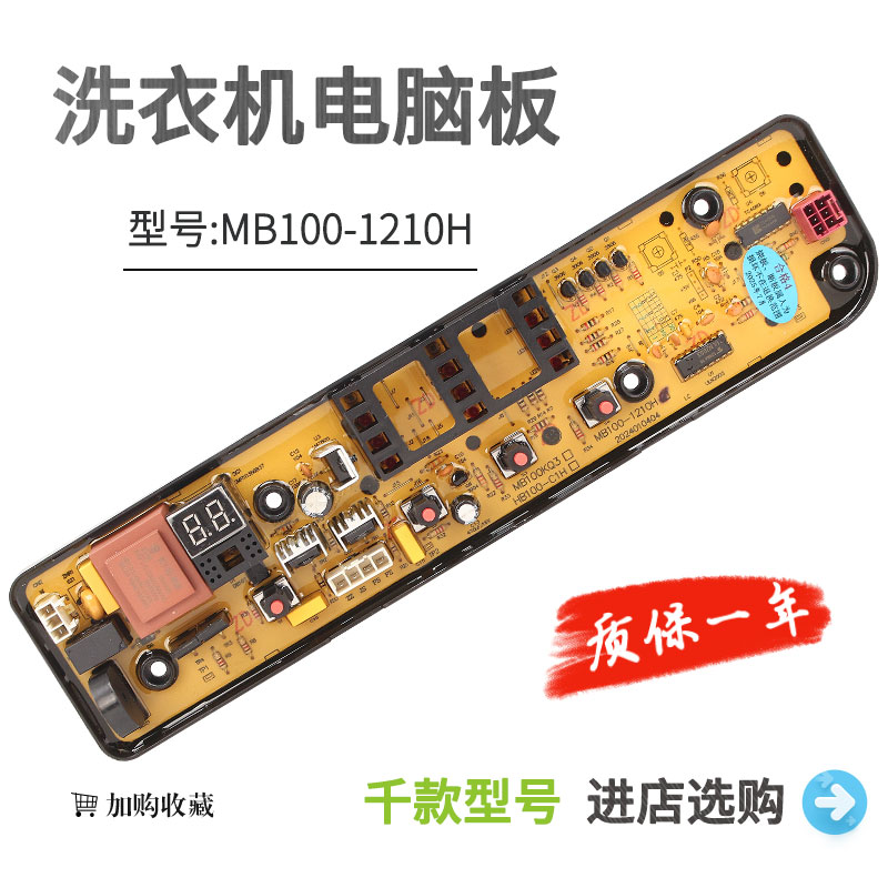 适用美的洗衣机电脑板MB80V33B MB100-1210H,80-1200H MB100KQ03