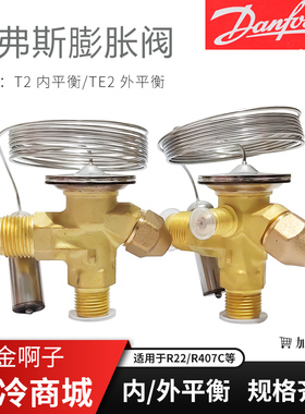 068Z3403丹佛斯冻库冷库热力膨胀阀T2/TE2 R22/R407C/R404A/R507A