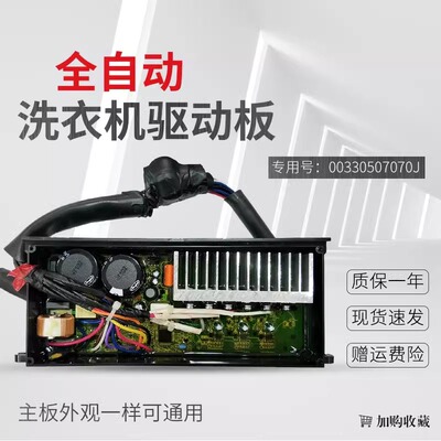 海尔洗衣机电脑驱动板00330507070J XQS70-M9288BZ1228SAMZY1128
