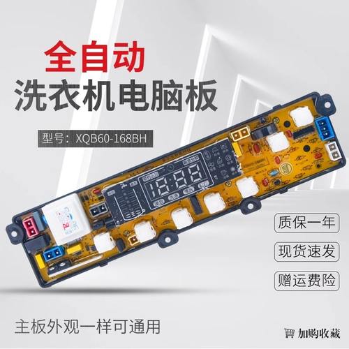 容声洗衣机电脑板XQB68-338h主板XQB70-8102 XQB60-168BH线路板