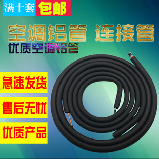 阿德利空调铜铝管3米4米5米6米加厚1P1.5P2P3P R410A带保温铝管