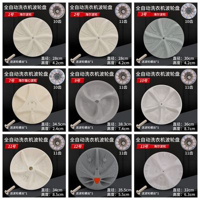 海尔洗衣机波轮盘神童王小神童小神功至爱XQB水叶配件大全底转盘