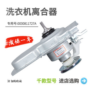 Z926减速器0030811727A Z928 M21JDB 适用海尔洗衣机离合器XQB100