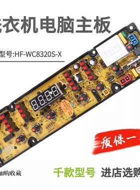 适用于美菱洗衣机电脑板HF-WC8320S-X XQB78-2188 XQB78-7888