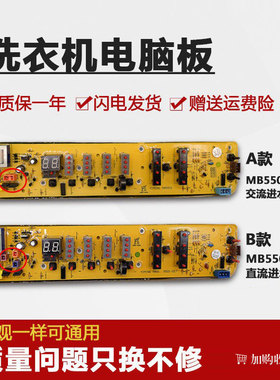 荣事达洗衣机电脑板MB55-X3001G MB5501 MB50-2501GF主板