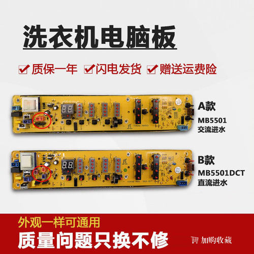 荣事达洗衣机电脑板MB55-X3001G MB5501 MB50-2501GF主板
