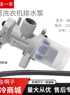 适用于LG滚筒洗衣机排水泵BPX2-8雷利排水马达WD-A12115D/C12115D