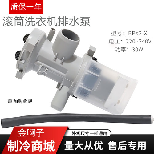 滚筒洗衣机排水泵雷利