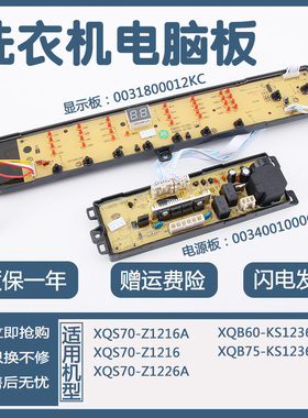 0031800012KC海尔洗衣机电脑板XQS70-Z1216A XQS70-Z1216 Z1226A