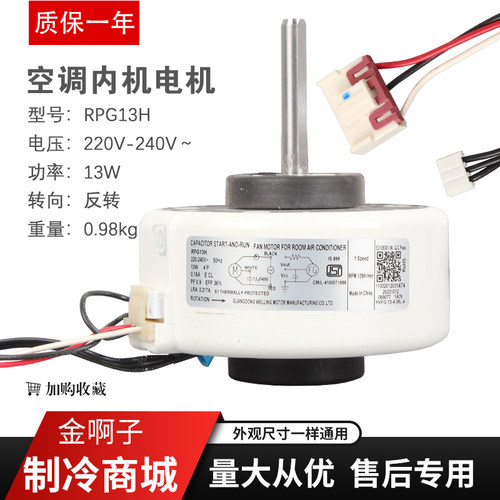适用于美的空调挂机1-1.5匹内风扇电机RPG13H YKFG-13-4-38L-4