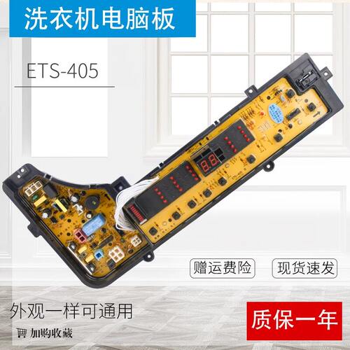 松下洗衣机电脑板ETS-405 W2449-7CW04 XQB65-X601U XQB60-X600U