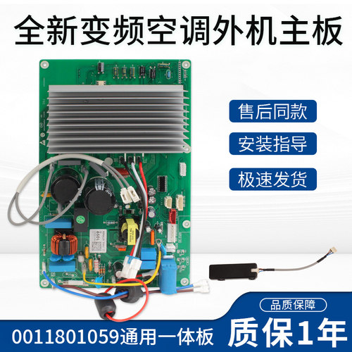 适用海尔空调外机一体板变频电脑板0011801059 0011800366/405A/C