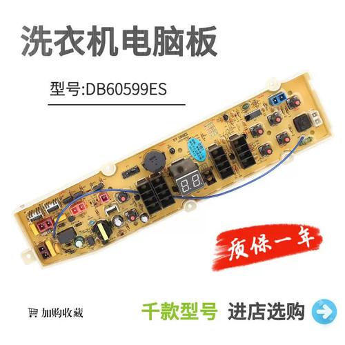 三洋洗衣机电脑板DB60599ES DB60699ES DB70599ES DB80599E控制板