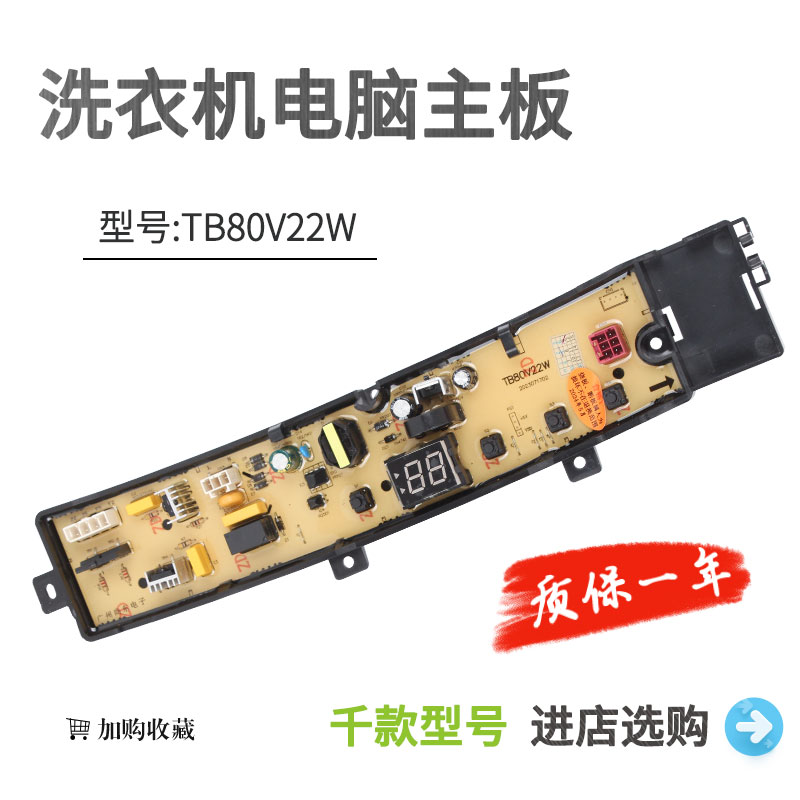 适用于小天鹅洗衣机电脑板TB100V23H TB80V23H TB90V23H TB80V22W